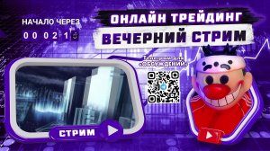 Онлайн трейдинг на крипте. Крипто скальпинг и Внутридневной трейдинг
