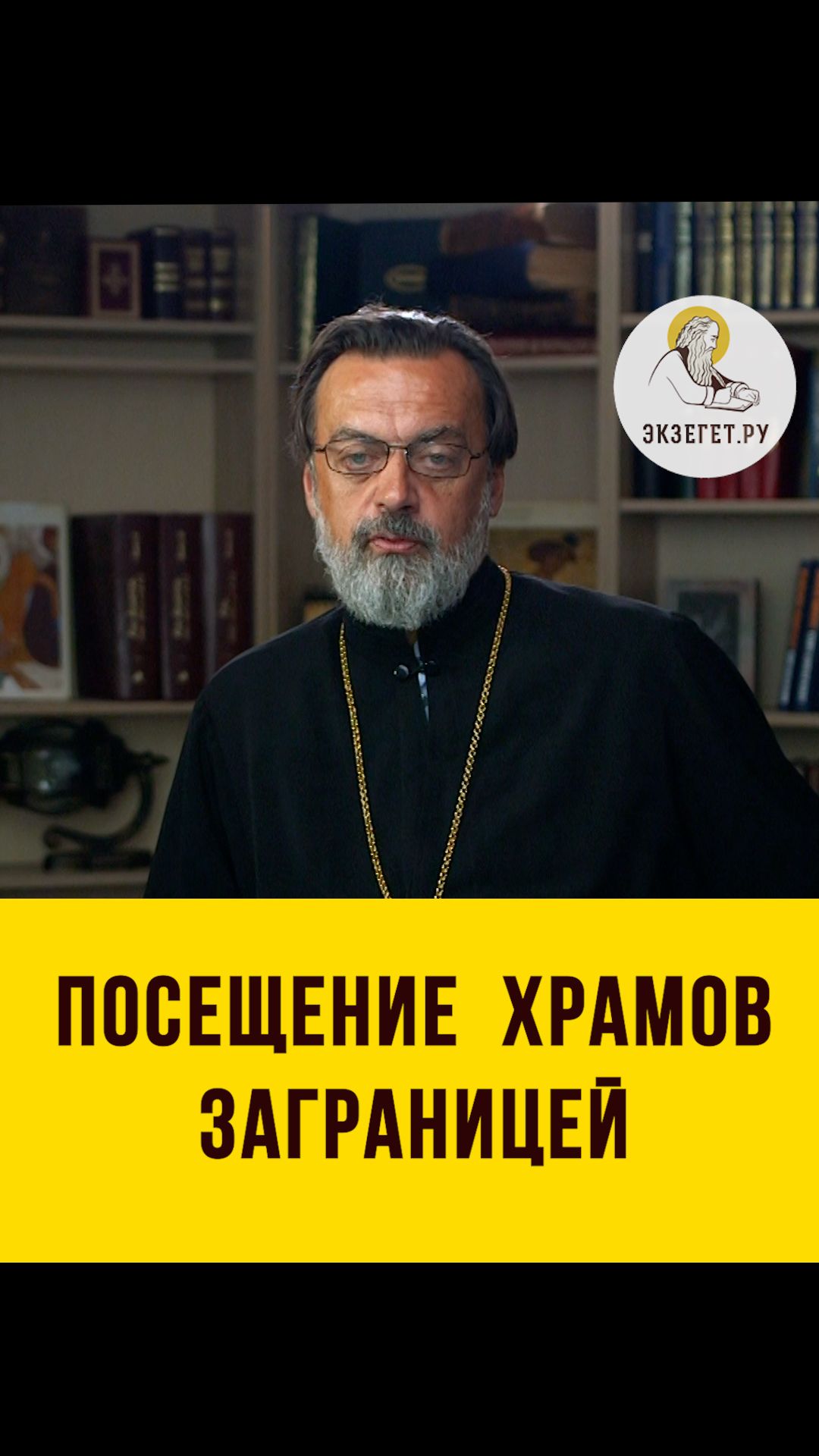 Посещение храмов заграницей. Протоиерей Алексей Батаногов #shorts