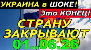 7 мин назад ТРАГЕДИЯ в КИЕВЕ!! ЗЕЛЕНСКИЙ и БУДАНОВ ЗАКРЫВАЮТ УКРАИНУ - ГЛАВНЫЕ НОВОСТИ за НЕДЕЛЮ