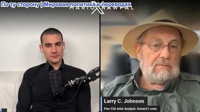 Марио Навфал - Ларри Джонсон: Израиль призывает Трампа к эскалации