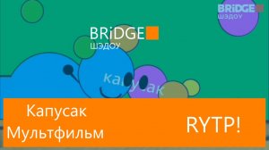 САЛГУСАК RYTP ПУП РИТП ENTRY