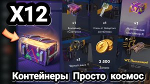 🎁 Контейнеры Просто космос | Let's play Tanks Blitz