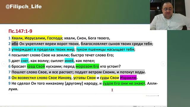  Библейские чтения Защита и суды Божии  Псалом 147 