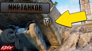 Смешные моменты | Мир танков | Попробуй не засмеяться!