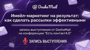 Имейл-маркетинг на результат: как сделать рассылки эффективными
