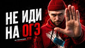 Что делать за день до ОГЭ?