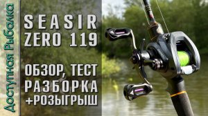 😮 Легкая Бюджетная Катушка с Гибридными Подшипниками с АлиЭкспресс для Ультралайта. SEASIR ZERO 119