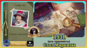 Сцена 1931 June's journey на русском.