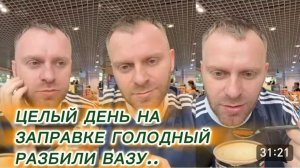 САМВЕЛ АДАМЯН, НА ЗАПРАВКЕ ЦЕЛЫЙ ДЕНЬ ГОЛОДНЫЙ, РАЗБИЛИ ВАЗУ..
