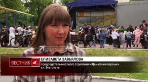 День защиты детей в Златоусте отметили различными мероприятиями