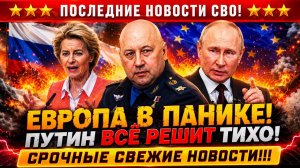 Новости СВО на 1 Июня - Украина и ЕС заигралась против РФ?! Последние новости сегодня 01.06.2026