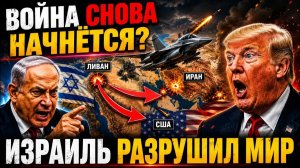 Израиль нажал на курок в самый опасный момент — и это было не случайно