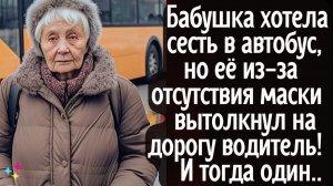Бабушка хотела сесть в автобус, но из-за отсутствия маски водитель вытолкнул её на дорогу! И тогда