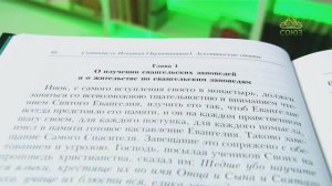 У книжной полки. Святитель Игнатий (Брянчанинов). Приношение современному монашеству
