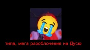 типа, мега разоблочение на Дусю. | чг, чикен ган, рофл, разоблочение.