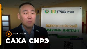 «Саха сирэ» информационнай биэрии. Ыам ыйын 29 күнэ 18.00