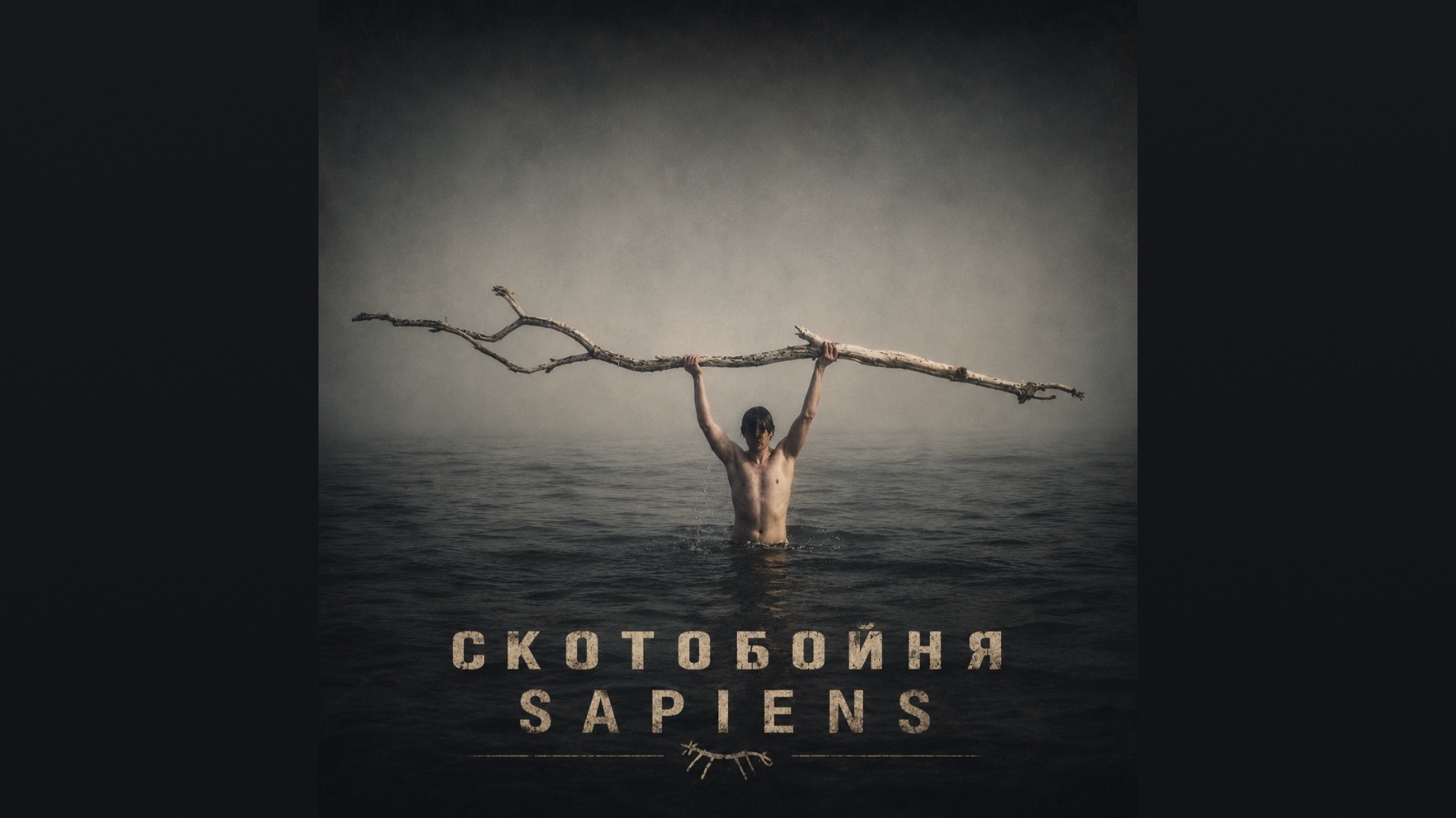 Нейропесни. Брейк-поэзия