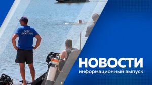 Новости 29.05.2026г