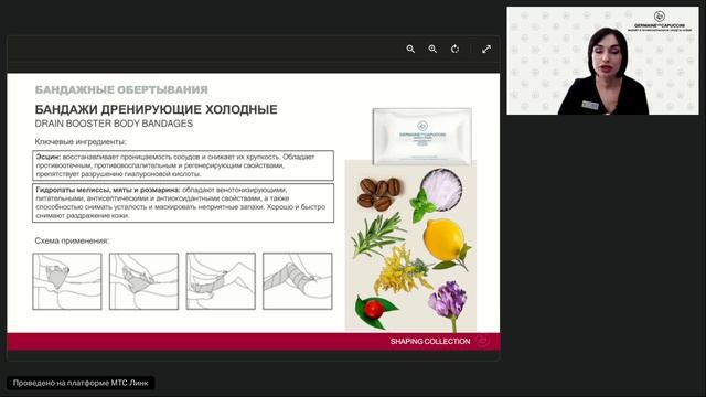 Вебинар Germaine de Capuccini: Expert Forms  новый план контурирования тела