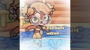 - ᴄ ᴨᴇᴩʙыʍ июня. ❕❕
