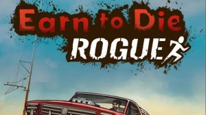 Эта моя машина! Earn to die rogue (1)