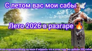 Поздравление Батьковича вас 1 июня(с началом лета 🥳)