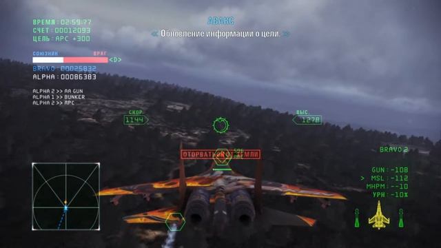 Ace Combat Infinity - Совместное задание - Нападение на плотину "Авалон"