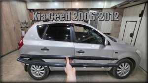 Как снять молдинги/бархотки стекла на дверях Kia Ceed 2006-2012 год