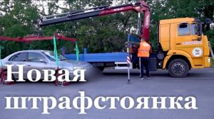 Четвертая в ЛНР штрафстоянка открылась в Перевальске
