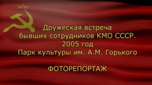 Команда молодости нашей
