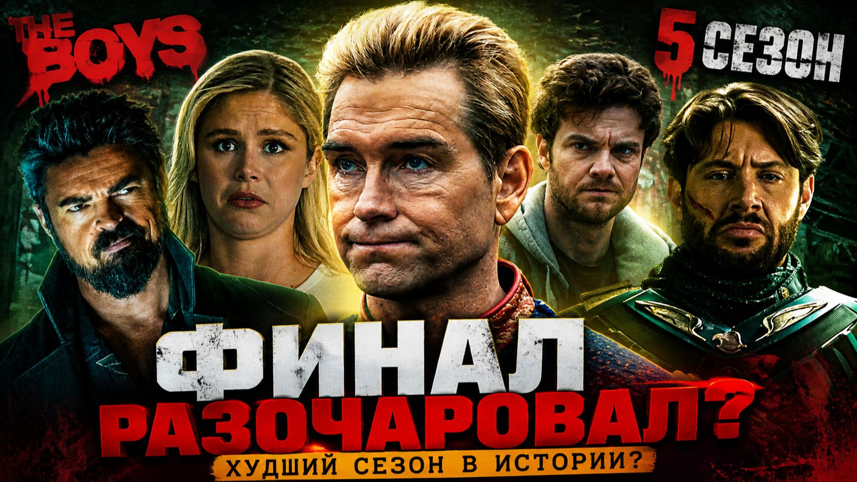 Грехо Обзор Пацаны (5 сезон Финал) |Кинокос| смотреть онлайн