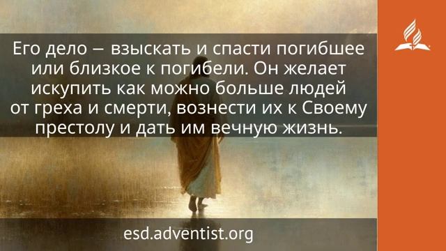 1 июня 2026. Небесный Посетитель. Иисус — величайшее имя _ Адвентисты
