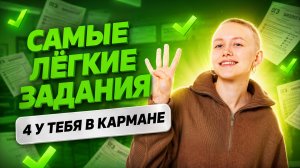 ТОП легких заданий ОГЭ по биологии 2026, чтобы набрать на 4 | Елена Зеленская | Умскул
