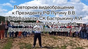 Повторное видеообращение жителей села и снт Булатниково, рп. Измайлово, с. Спасское.