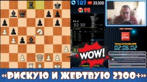 РИСКУЮ И ЖЕРТВУЮ С 2300 ЛИЧЕСС