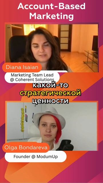 Как отобрать компании для ABM-активности