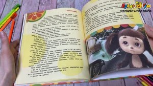 358653  Книга Чебурашка Приключения любимого героя