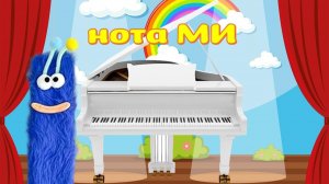 ЗВУЧАРИКИ. НОТА МИ