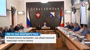 Власти Севастополя готовят общественный транспорт к летнему сезону