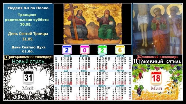 Церковный календарь и поучения 9-я часть!