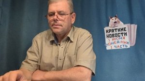 КРАТКИЕ НОВОСТИ 📰 1 ИЮНЯ 1ЧАСТЬ 👍