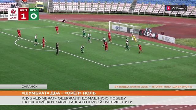 «Шумбрат» - «Орёл»