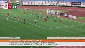 «Шумбрат» - «Орёл»