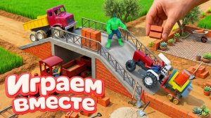 МУЛЬТИКИ ПРО СУПЕРГЕРОЕВ И ИГРУШКИ ДЛЯ ДЕТЕЙ! СТРОИМ ВМЕСТЕ ИГРУШЕЧНЫЙ МОСТ С ХАЛКОМ №4!
