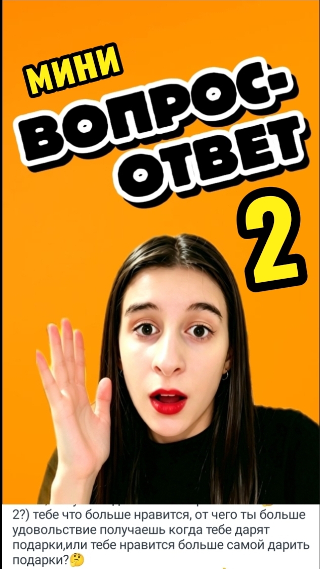 мини ВОПРОС-ОТВЕТ! отвечаю на все ваши вопросы! 😱