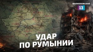 Дроновый удар по Румынии, угроза Киеву, Путин приехал в Казахстан, Армения хочет разбогатеть.