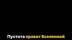Самое жуткое место во Вселенной — там буквально ничего нет