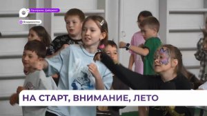 Депутат Госдумы Александр Щербаков организовал спортивную акцию для школьников Владивостока