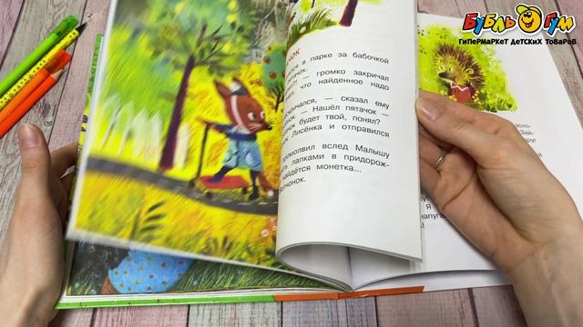 358652 Книга Сказки под подушку смотреть онлайн