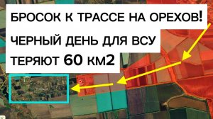 Черный день для ВСУ: отступление на 60 км2! Военные сводки 01.06.2026